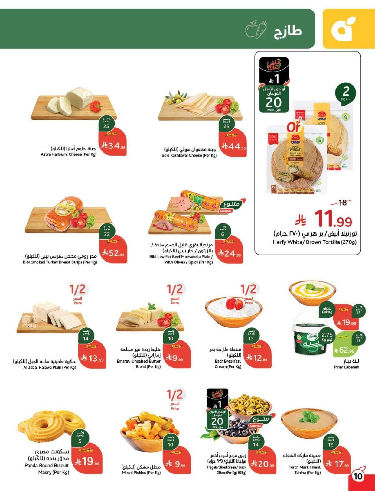 PdPpAM - عروض و تخفيضات رمضان من هايبر بنده الاربعاء 11-2-2026 - كاش باك لا محدود