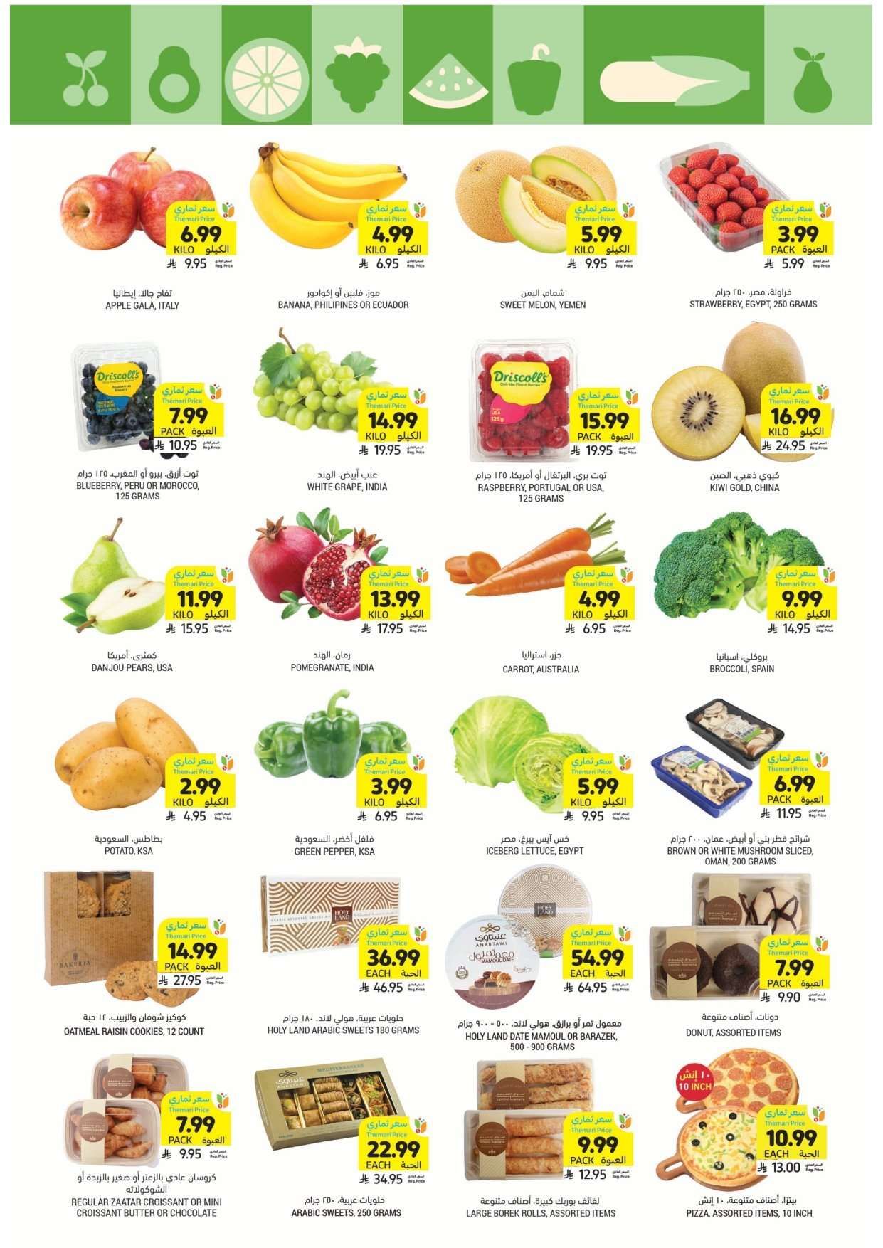 wuYRa7 - اساسيات رمضان بأسعار ترضيك من عروض التميمي الاسبوعية الاربعاء 11 فبراير 2026 |