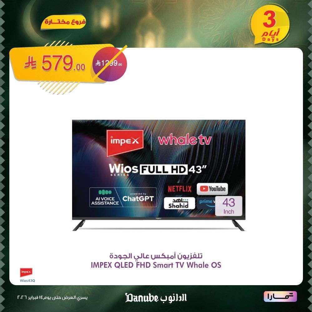 59VhFk - عروض الدانوب على الإلكترونيات والكهربائيات لمدة 3 أيام 12 فبراير 2026