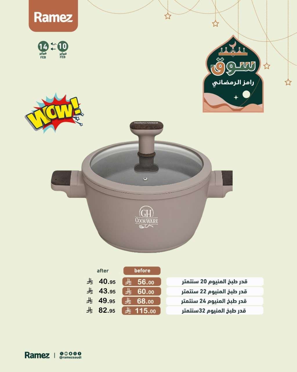 rD1N3i - عروض اسواق رامز السعودية على ادوات المطبخ ساري حتى 14 فبراير 2026