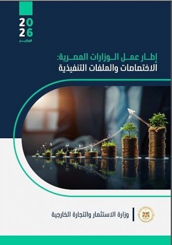 وزارة الاستثمار