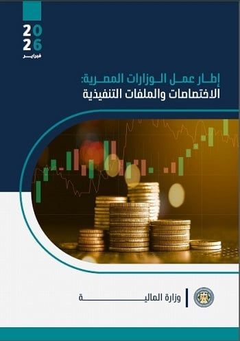 وزارة المالية