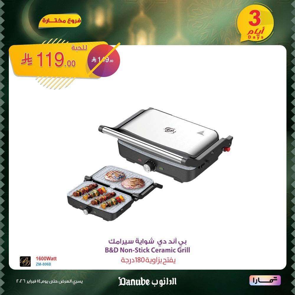 SNE7QN - عروض الدانوب على الإلكترونيات والكهربائيات لمدة 3 أيام 12 فبراير 2026