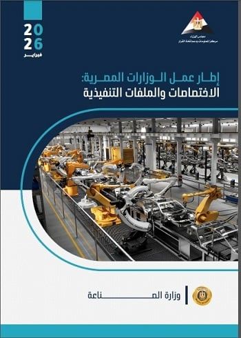 وزارة الصناعة