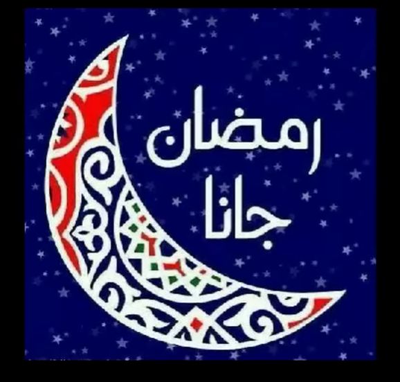 أغاني-رمضان-القديمة.png