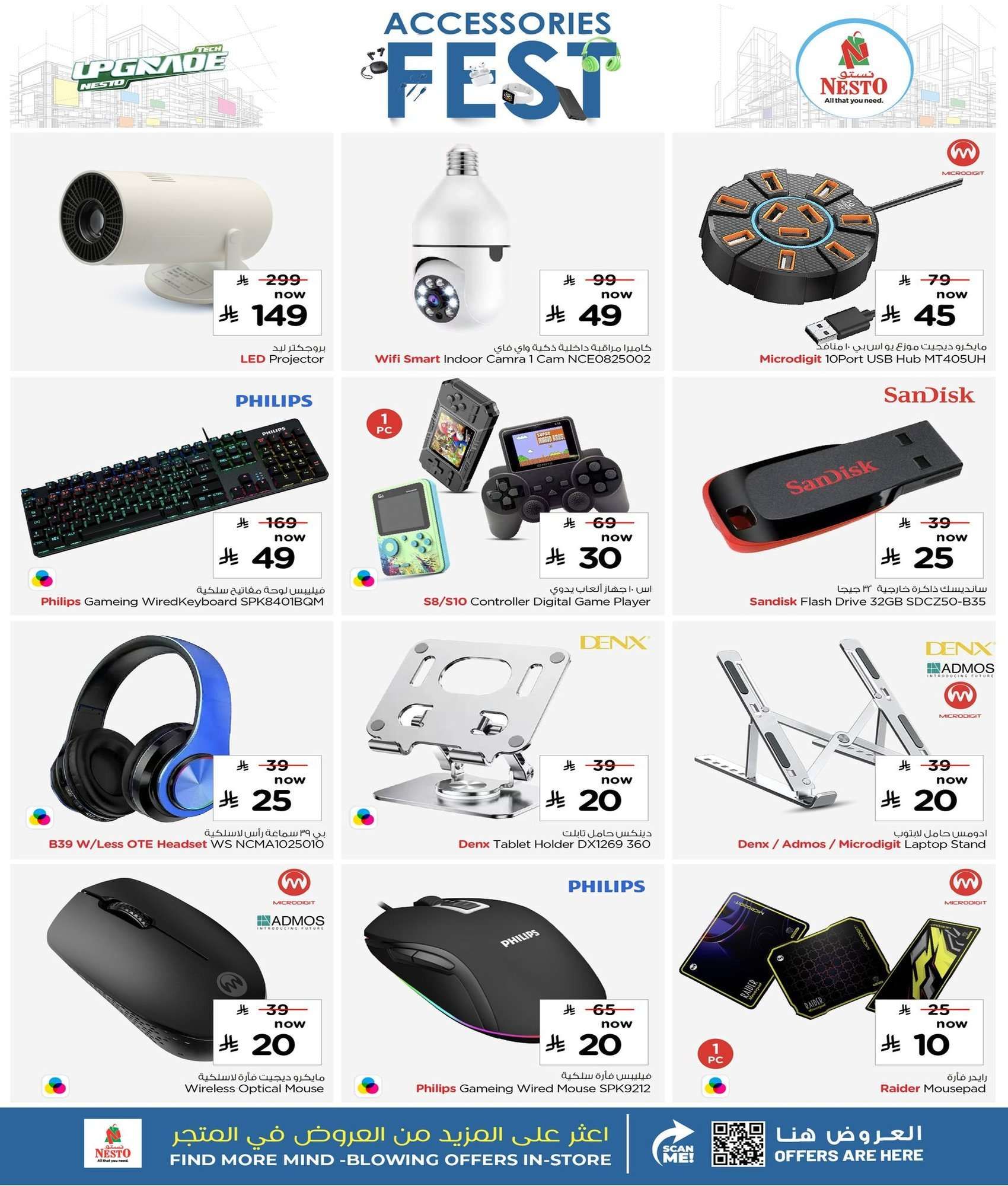 OOJapQ - عروض هايبر نستو السعودية مهرجان الاكسسوارات من 13 إلى 28 فبراير 2026