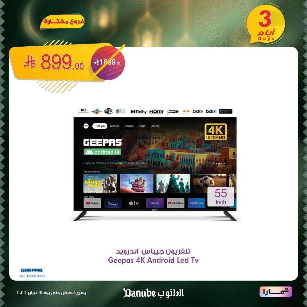 kfwnWZ - عروض الدانوب على الإلكترونيات والكهربائيات لمدة 3 أيام 12 فبراير 2026