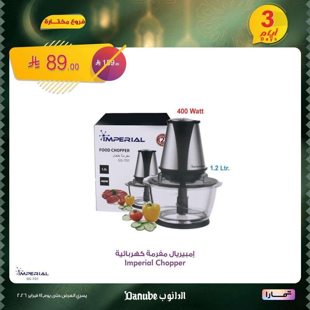 iOve0w - عروض الدانوب على الإلكترونيات والكهربائيات لمدة 3 أيام 12 فبراير 2026