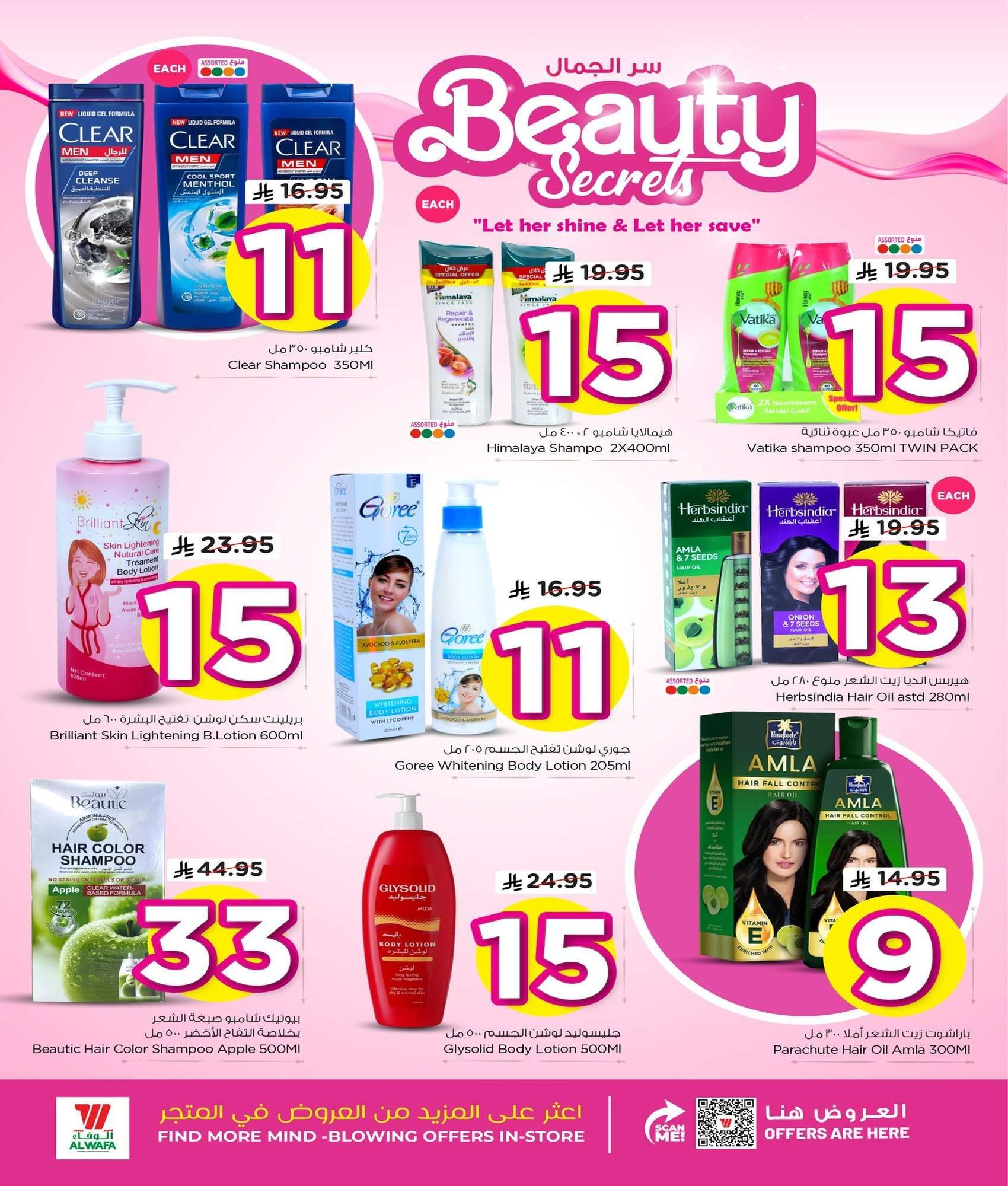 8R8nHA - عروض أسرار الجمال من الوفاء هايبر ماركت من 14 - 21 فبراير 2026