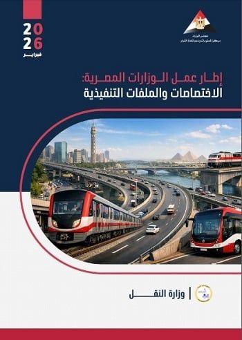 وزارة النقل