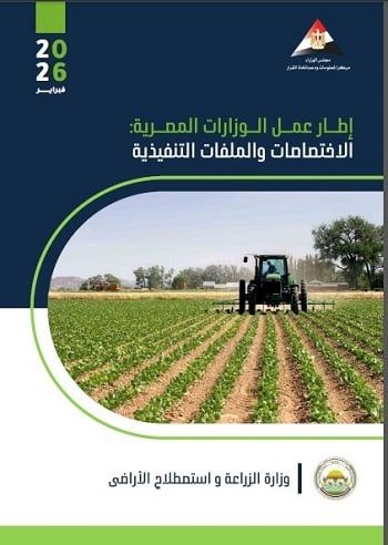 وزارة الزراعة