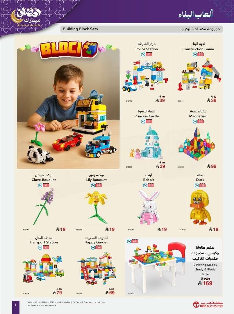 QjS2Py - مختارات و هدايا رمضانية من عروض جرير حتي الاحد 15 مارس 2026 اقل سعر