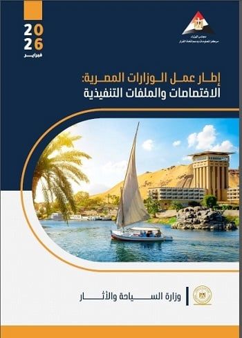 وزارة السياحة