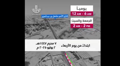 إغلاق يومي لطريق الملك فهد لمدة 6 ساعات