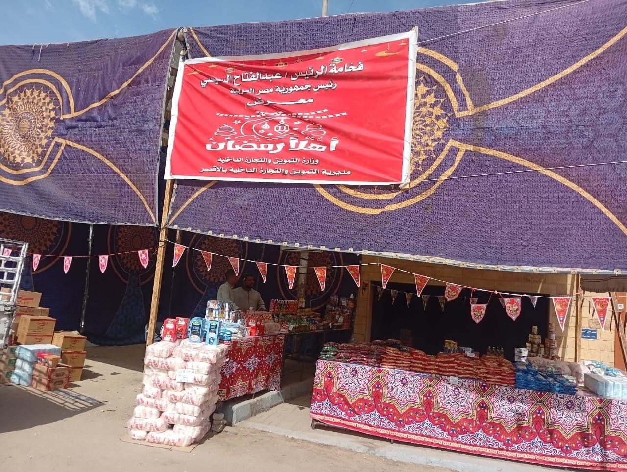 تموين الأقصر تفتتح معرض أهلاً رمضان لتوفير سلع ومنتجات مخفضة تموين الأقصر تفتتح معرض أهلاً رمضان لتوفير سلع ومنتجات مخفضة