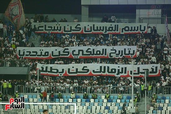 جماهير الزمالك جماهير الزمالك