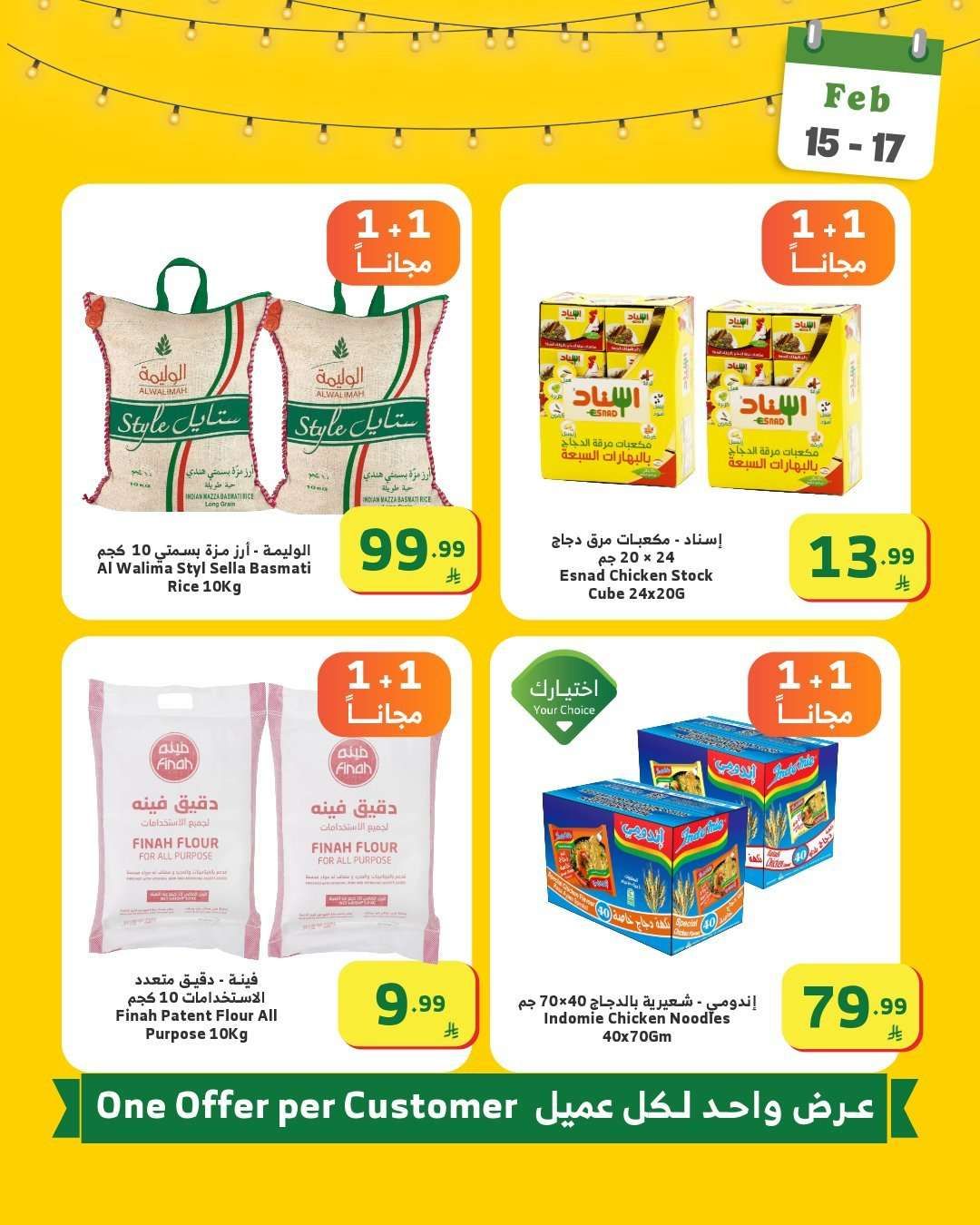 رمضان قرب و عروضنا اوفر مع اسواق الراية الاحد 15/2/2026 لمدة 3 ايام 4 - رمضان قرب و عروضنا اوفر مع اسواق الراية الاحد 15/2/2026 لمدة 3 ايام