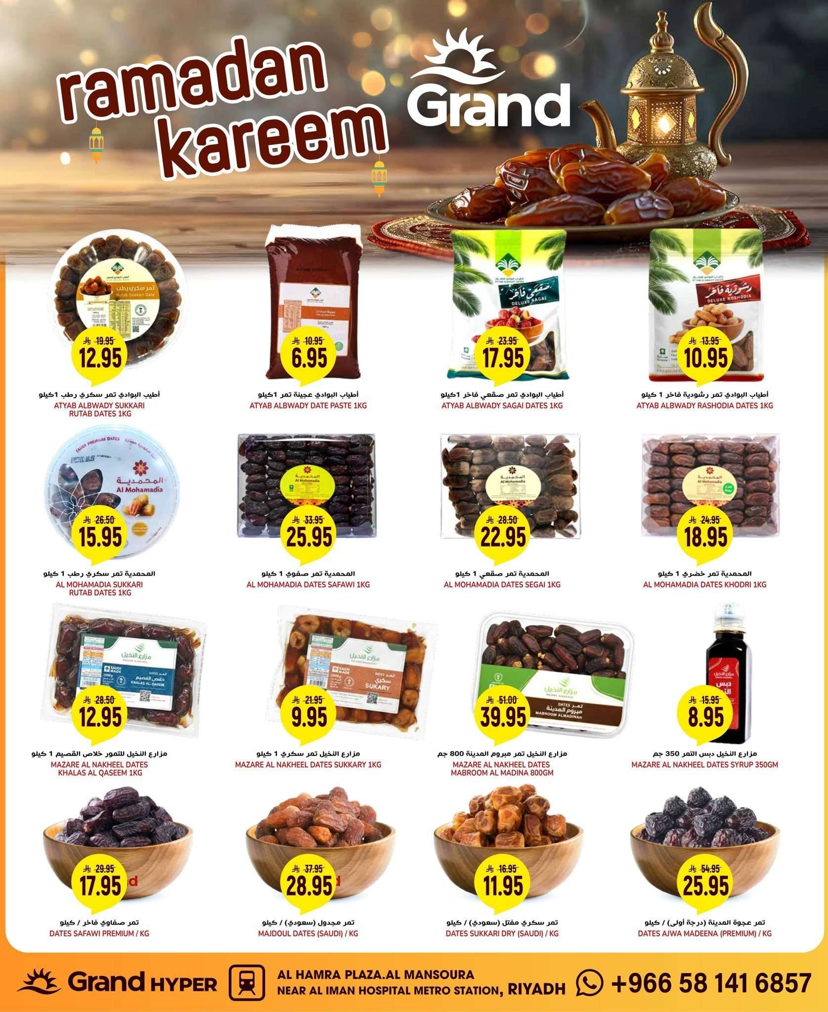 عروض جراند هايبر الرياض الطازج الاحد 15 فبراير 2026 لمدة 3 ايام - سوق رمضان 7 sDpsRm - عروض جراند هايبر الرياض الطازج الاحد 15 فبراير 2026 لمدة 3 ايام - سوق رمضان