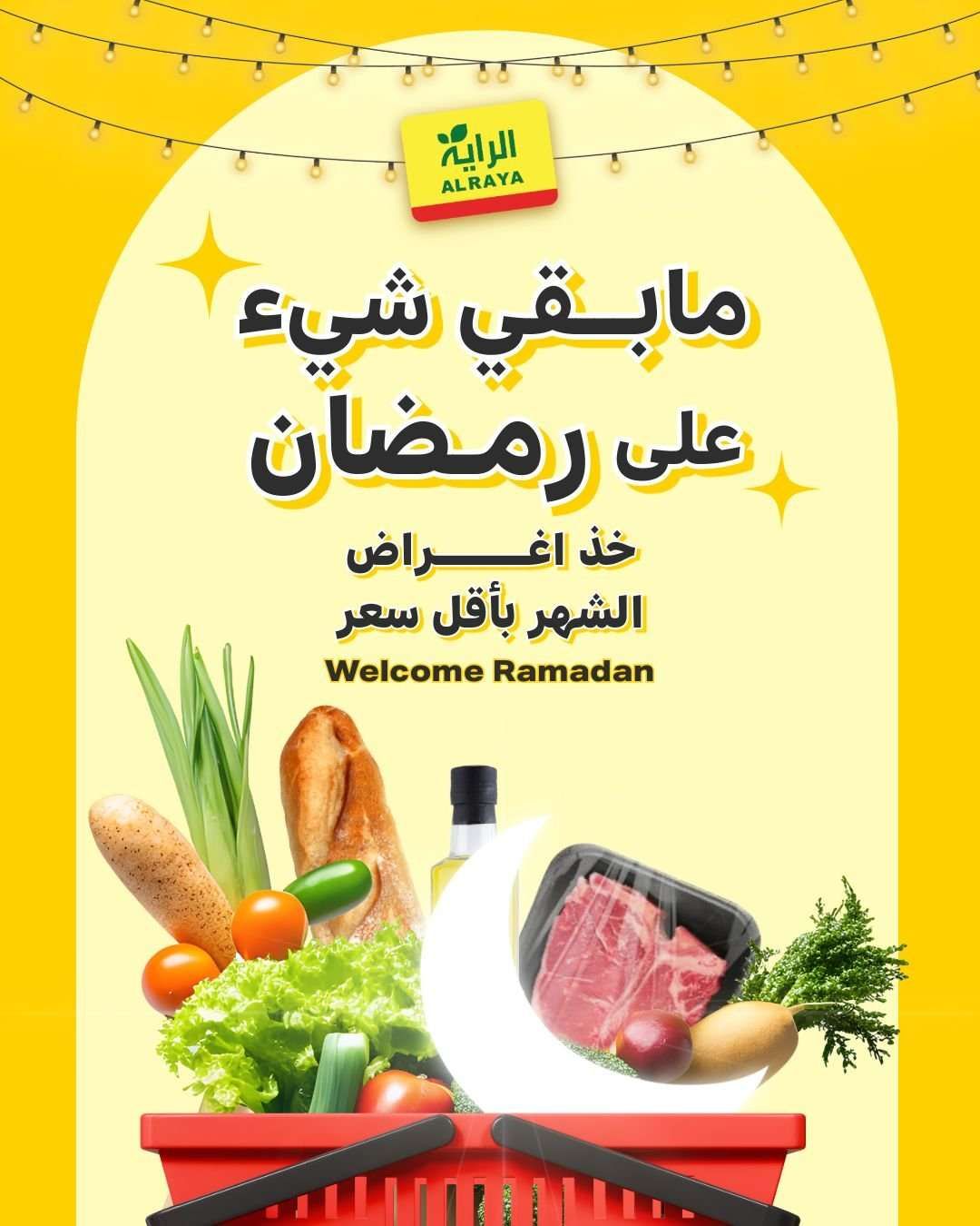 رمضان قرب و عروضنا اوفر مع اسواق الراية الاحد 15/2/2026 لمدة 3 ايام 3 nnePjL - رمضان قرب و عروضنا اوفر مع اسواق الراية الاحد 15/2/2026 لمدة 3 ايام