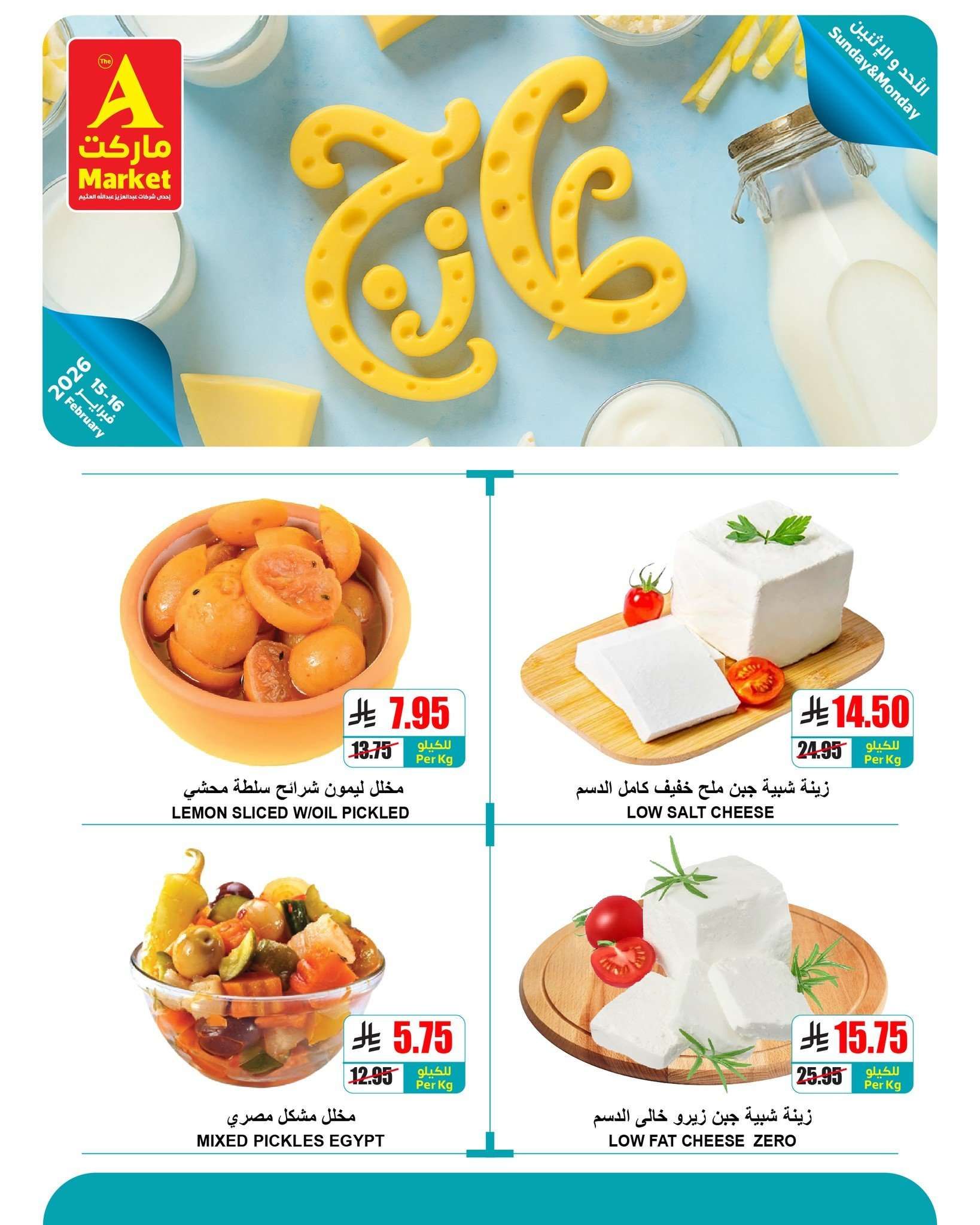 9Xzbf2 - عروض ايه ماركت الرياض الطازج الاحد 15/2/2026 لمدة يومان