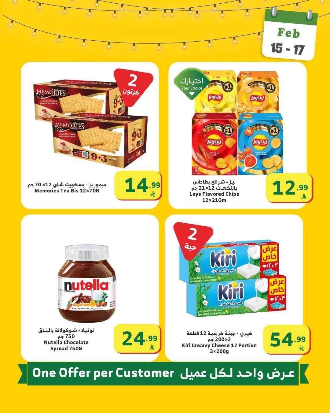 رمضان قرب و عروضنا اوفر مع اسواق الراية الاحد 15/2/2026 لمدة 3 ايام 6 Cqg3Ez - رمضان قرب و عروضنا اوفر مع اسواق الراية الاحد 15/2/2026 لمدة 3 ايام