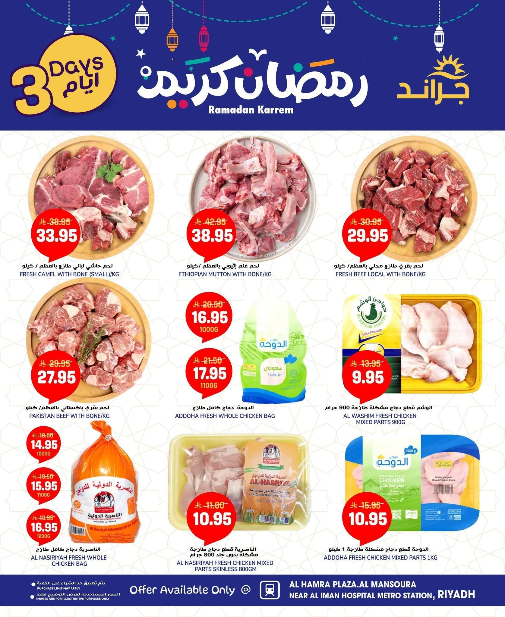 عروض جراند هايبر الرياض الطازج الاحد 15 فبراير 2026 لمدة 3 ايام - سوق رمضان 3 cGNWvk - عروض جراند هايبر الرياض الطازج الاحد 15 فبراير 2026 لمدة 3 ايام - سوق رمضان