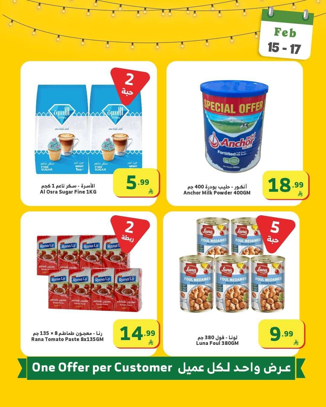 رمضان قرب و عروضنا اوفر مع اسواق الراية الاحد 15/2/2026 لمدة 3 ايام 9 WfPN68 - رمضان قرب و عروضنا اوفر مع اسواق الراية الاحد 15/2/2026 لمدة 3 ايام