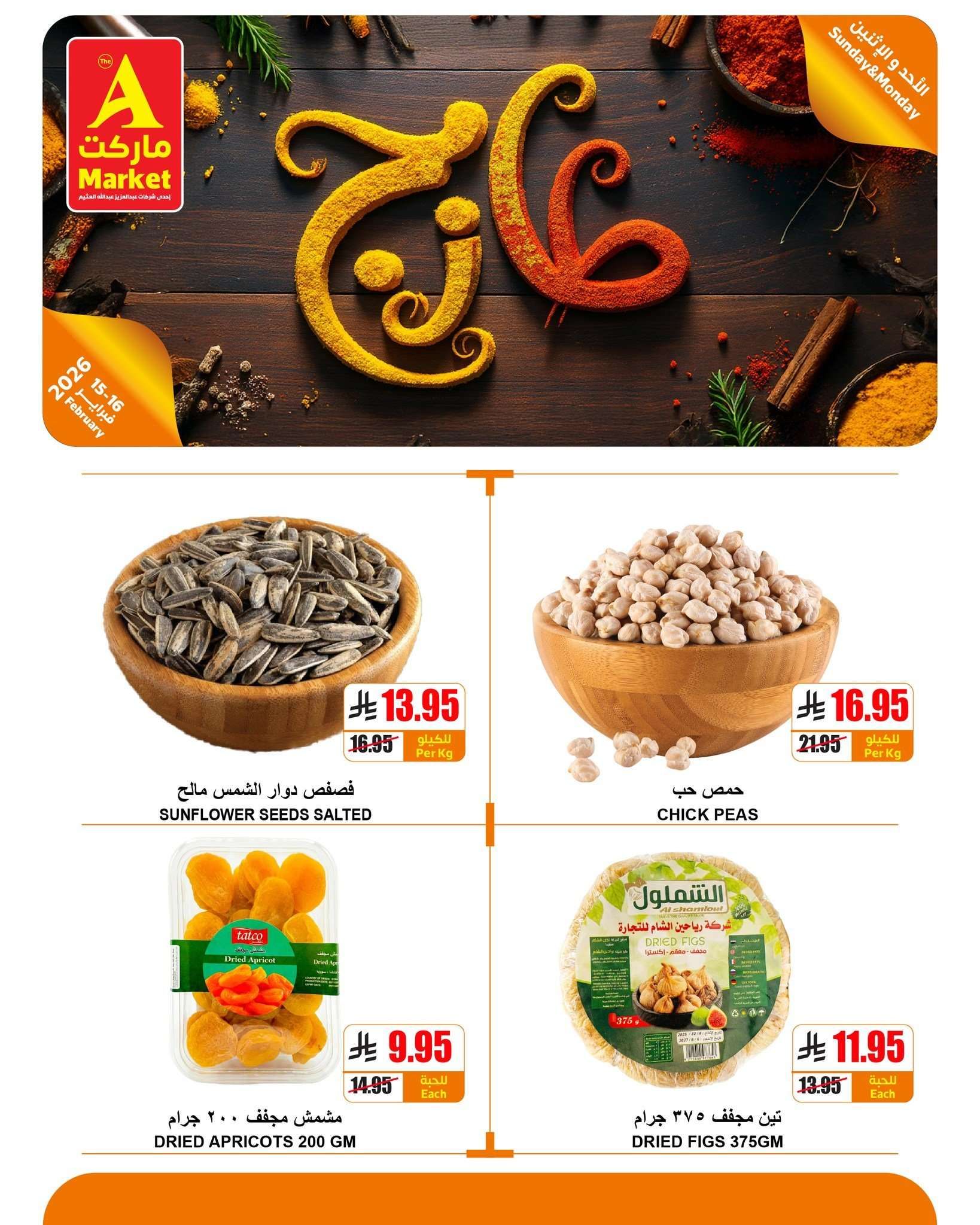 QoWodr - عروض ايه ماركت الرياض الطازج الاحد 15/2/2026 لمدة يومان