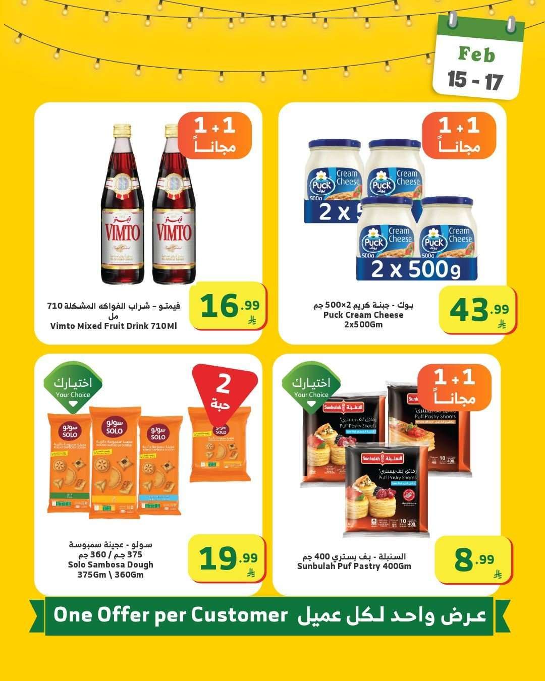 رمضان قرب و عروضنا اوفر مع اسواق الراية الاحد 15/2/2026 لمدة 3 ايام 2 TJ9OO1 - رمضان قرب و عروضنا اوفر مع اسواق الراية الاحد 15/2/2026 لمدة 3 ايام