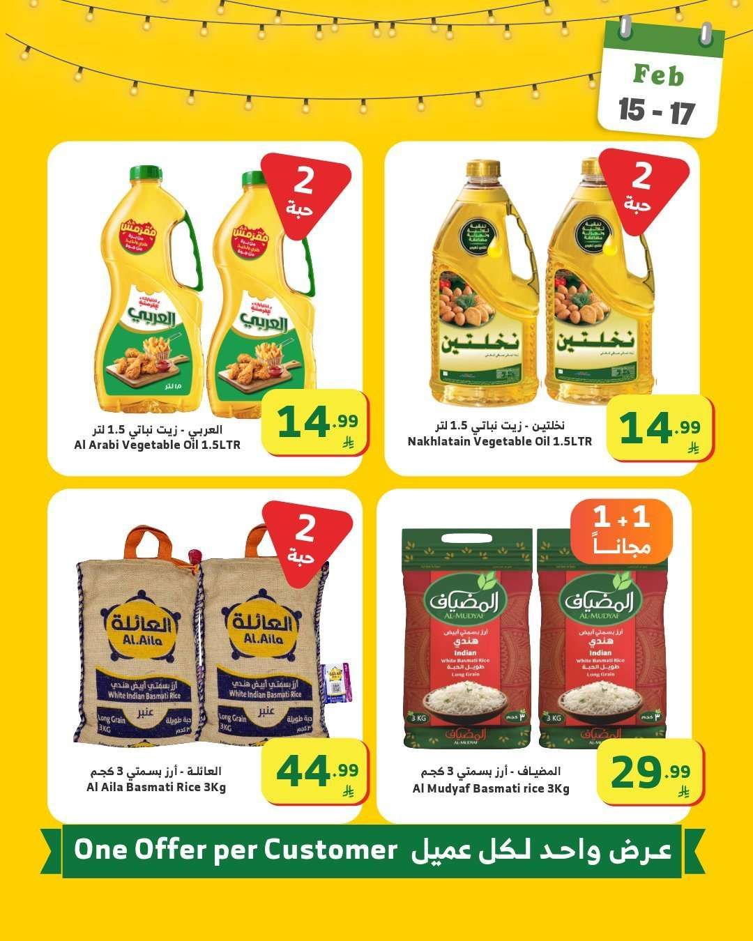 رمضان قرب و عروضنا اوفر مع اسواق الراية الاحد 15/2/2026 لمدة 3 ايام 8 KZRVd1 - رمضان قرب و عروضنا اوفر مع اسواق الراية الاحد 15/2/2026 لمدة 3 ايام