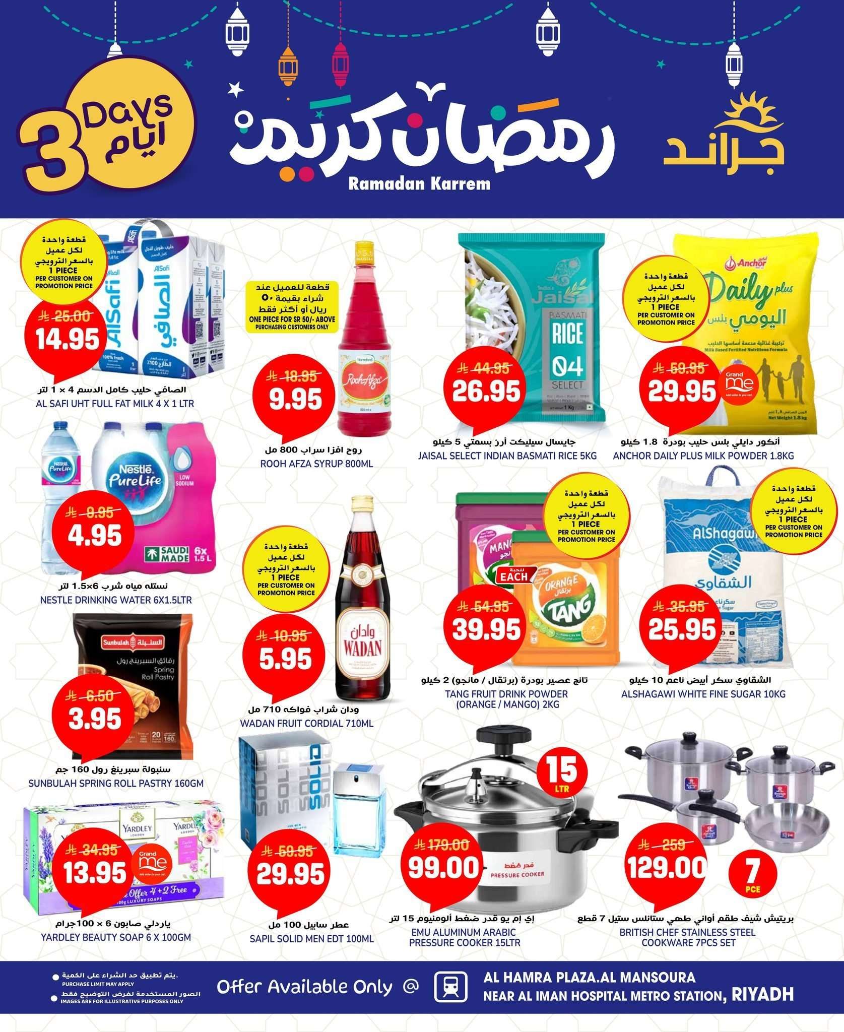 عروض جراند هايبر الرياض الطازج الاحد 15 فبراير 2026 لمدة 3 ايام - سوق رمضان 10 OFJyJu - عروض جراند هايبر الرياض الطازج الاحد 15 فبراير 2026 لمدة 3 ايام - سوق رمضان