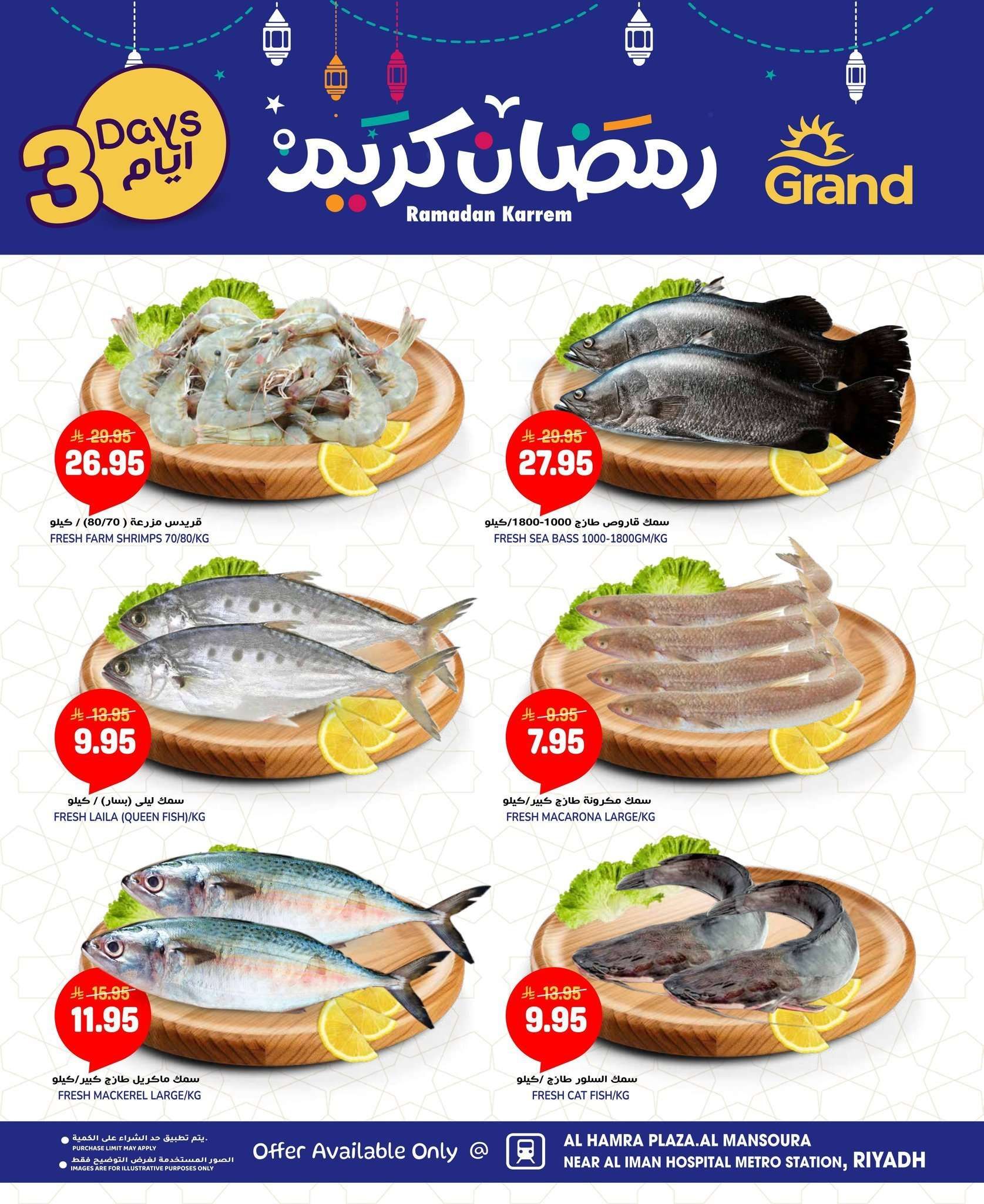 عروض جراند هايبر الرياض الطازج الاحد 15 فبراير 2026 لمدة 3 ايام - سوق رمضان 6 JfzECZ - عروض جراند هايبر الرياض الطازج الاحد 15 فبراير 2026 لمدة 3 ايام - سوق رمضان