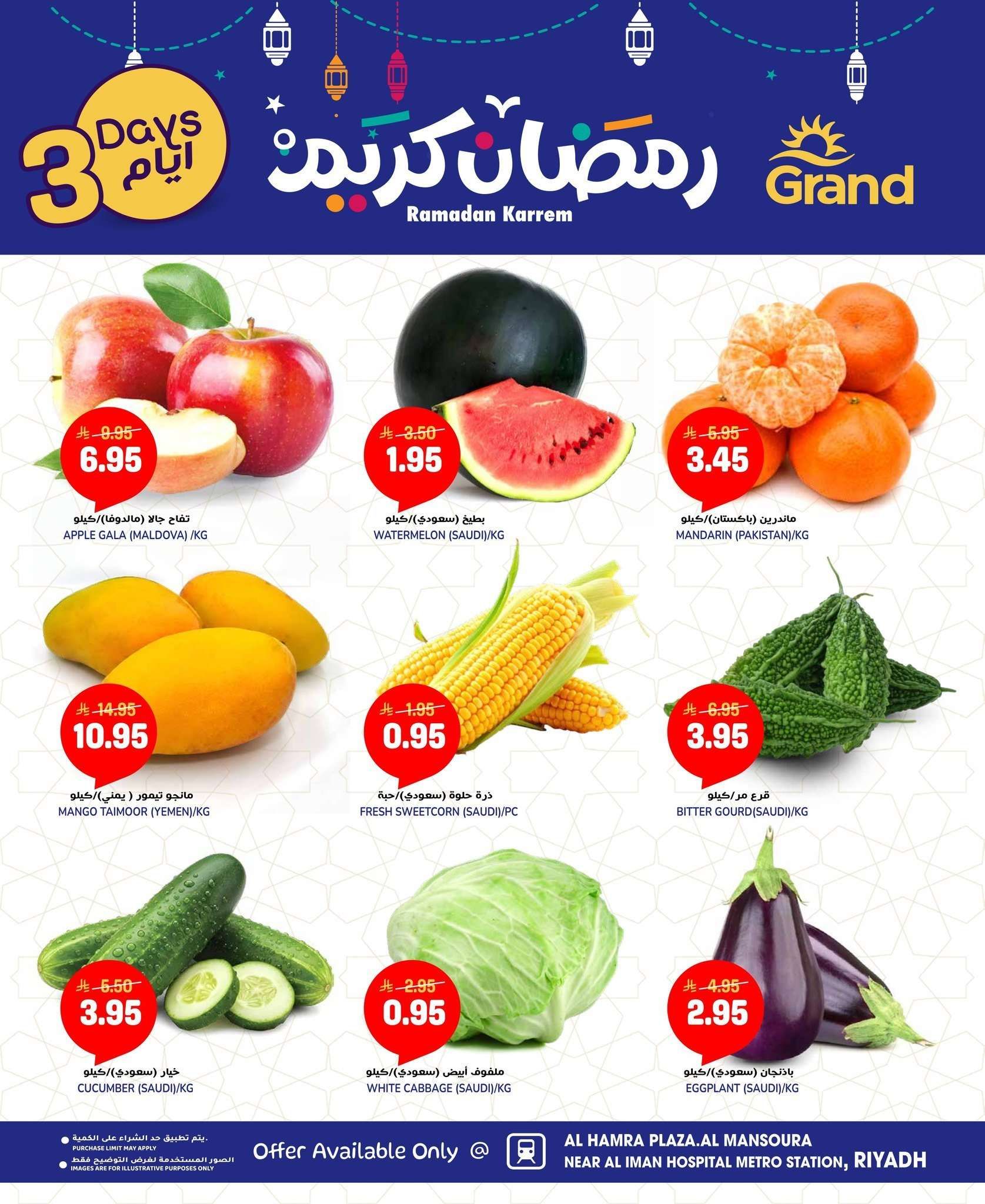 عروض جراند هايبر الرياض الطازج الاحد 15 فبراير 2026 لمدة 3 ايام - سوق رمضان 1 EDqw0W - عروض جراند هايبر الرياض الطازج الاحد 15 فبراير 2026 لمدة 3 ايام - سوق رمضان