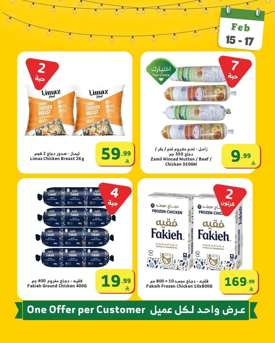 رمضان قرب و عروضنا اوفر مع اسواق الراية الاحد 15/2/2026 لمدة 3 ايام 7 WOiPOA - رمضان قرب و عروضنا اوفر مع اسواق الراية الاحد 15/2/2026 لمدة 3 ايام