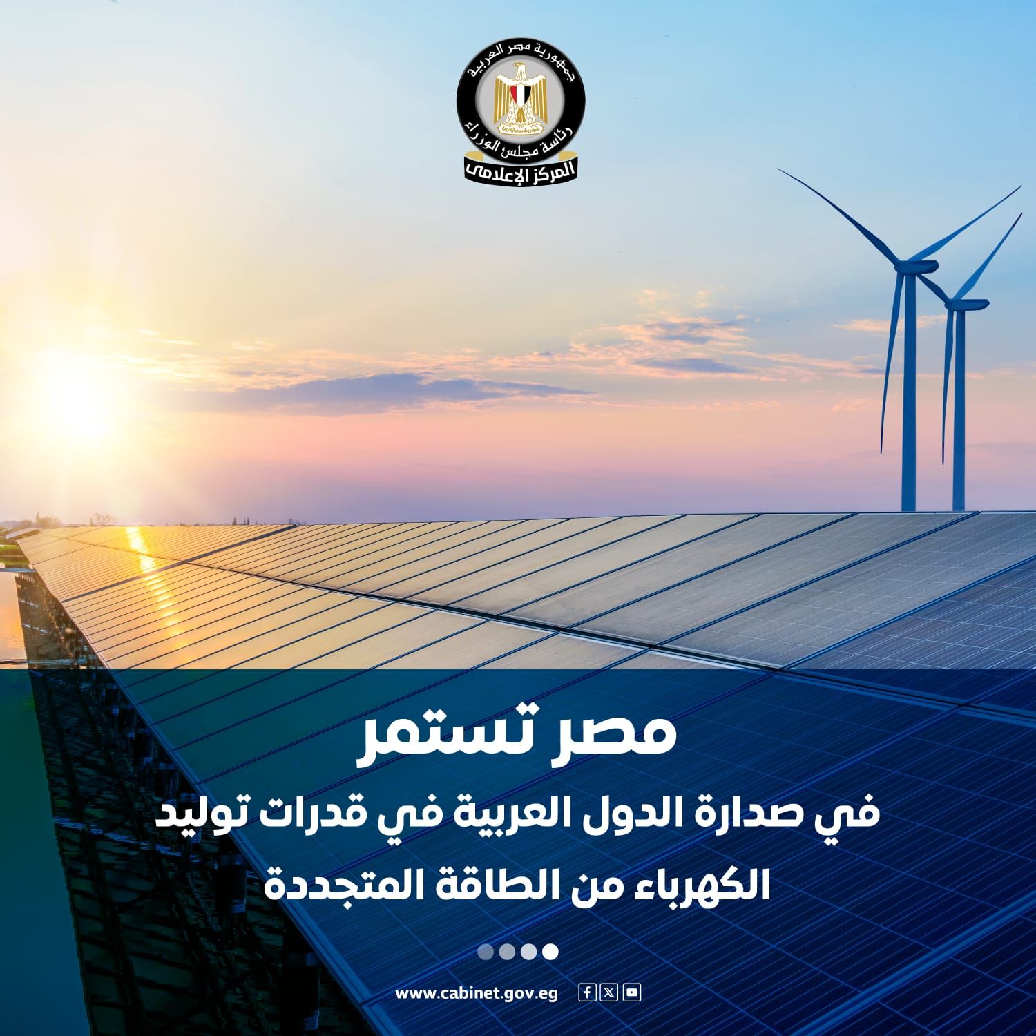 إنفوجراف معلومات الوزراء