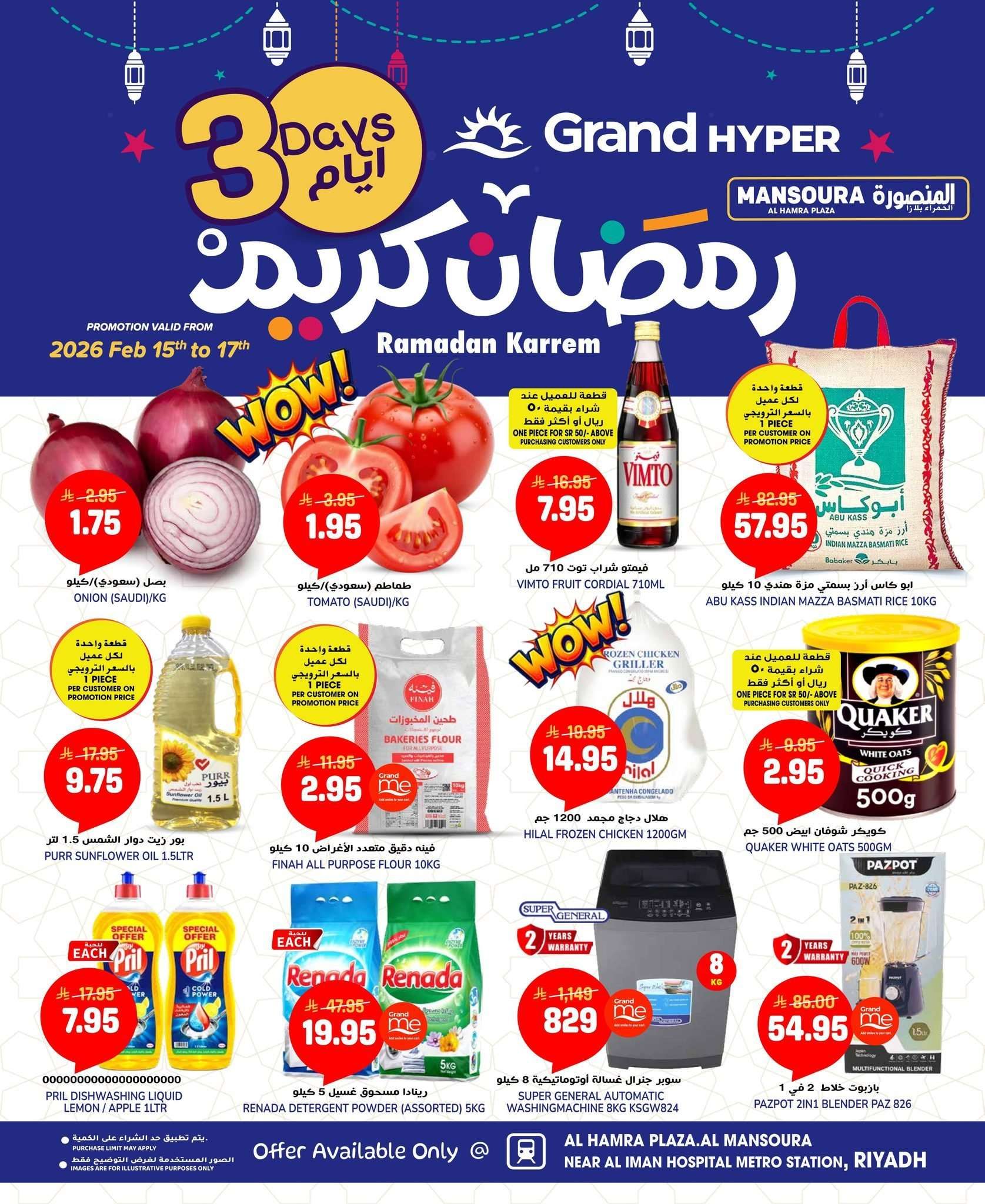 عروض جراند هايبر الرياض الطازج الاحد 15 فبراير 2026 لمدة 3 ايام - سوق رمضان 2 Pqp9lE - عروض جراند هايبر الرياض الطازج الاحد 15 فبراير 2026 لمدة 3 ايام - سوق رمضان
