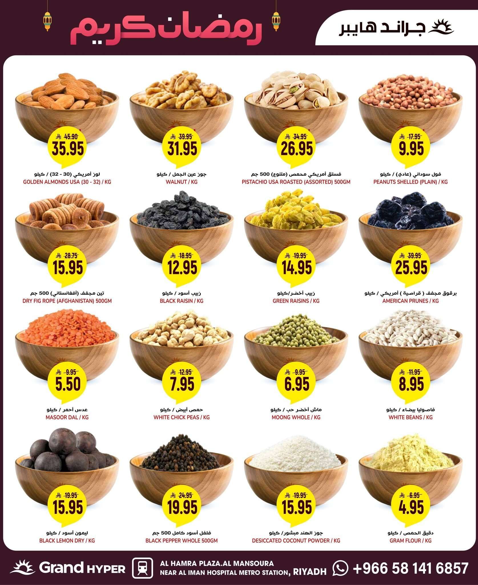 عروض جراند هايبر الرياض الطازج الاحد 15 فبراير 2026 لمدة 3 ايام - سوق رمضان 4 soINWM - عروض جراند هايبر الرياض الطازج الاحد 15 فبراير 2026 لمدة 3 ايام - سوق رمضان