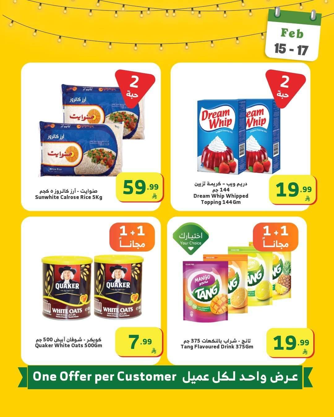 رمضان قرب و عروضنا اوفر مع اسواق الراية الاحد 15/2/2026 لمدة 3 ايام 1 5yQ0JT - رمضان قرب و عروضنا اوفر مع اسواق الراية الاحد 15/2/2026 لمدة 3 ايام