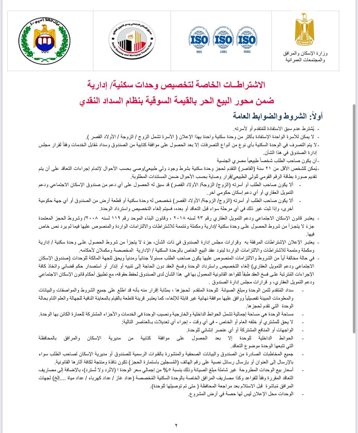فتح باب التقديم لحجز 50 وحدة سكنية