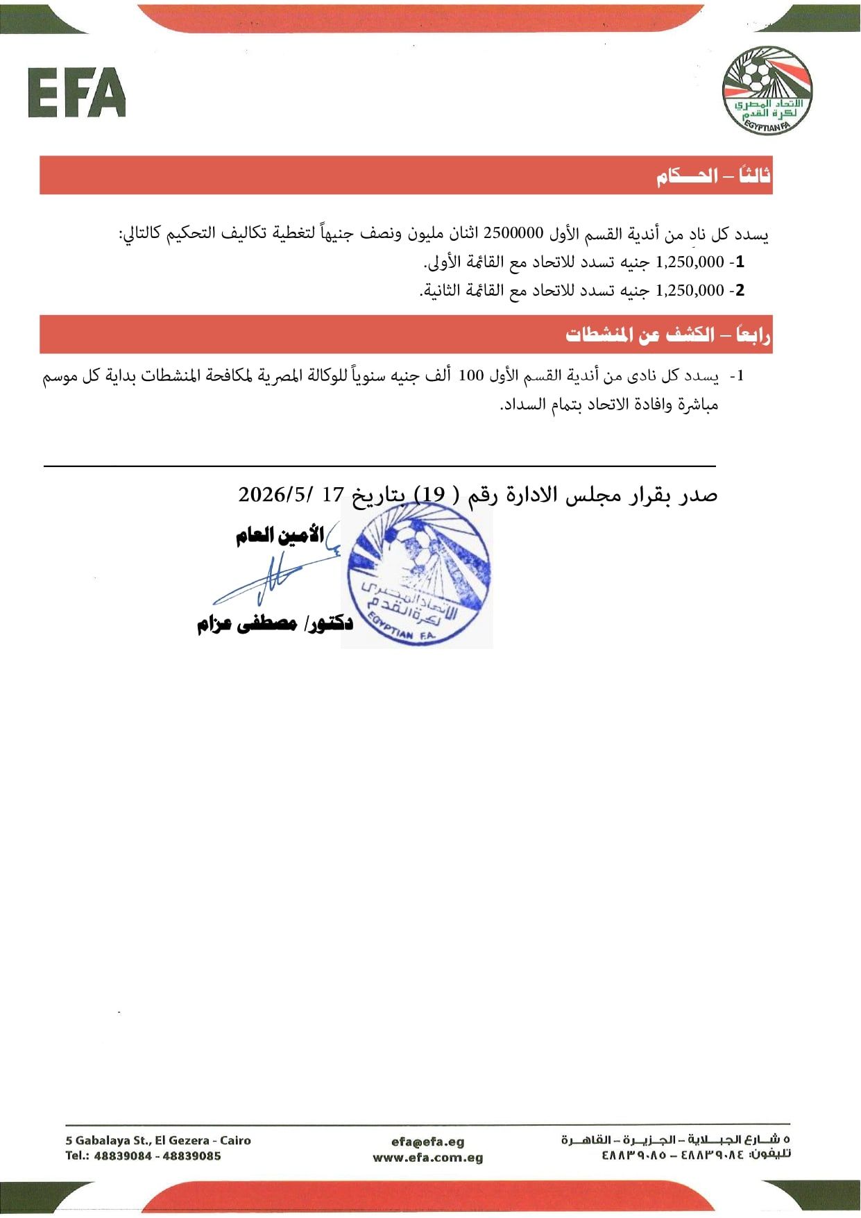 قواعد القيد موسم 2026-2027 (10)
