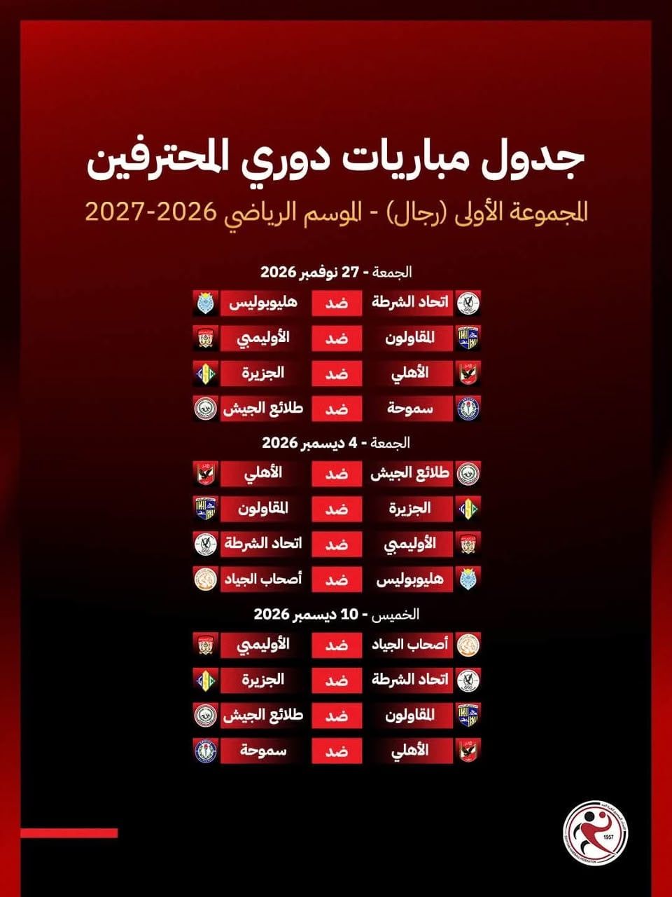 دورى محترفي اليد