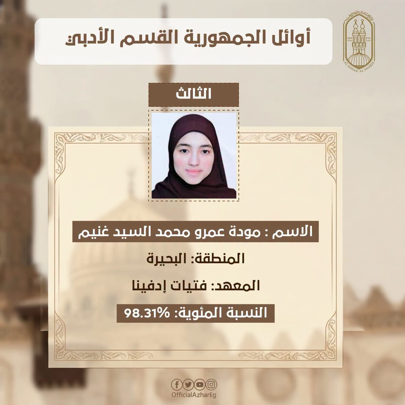 مودة عمرو
