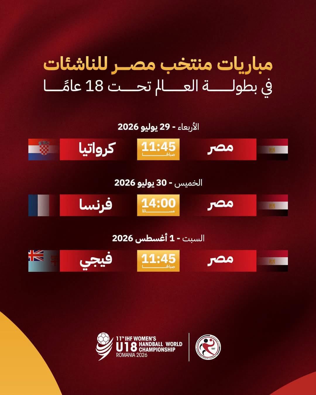 مباريات منتخب الناشئين