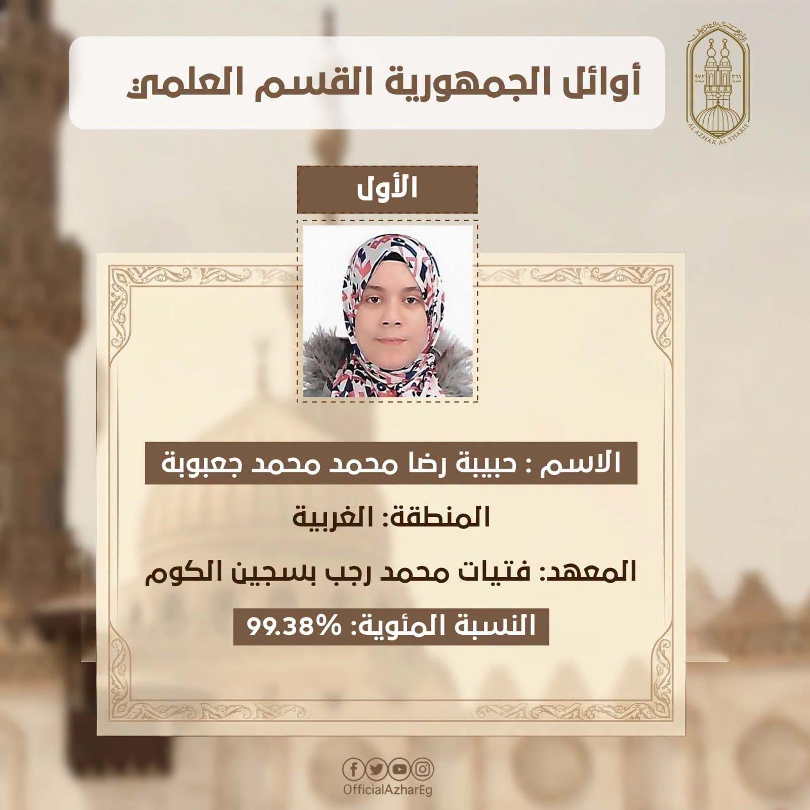 حبيبة رضا