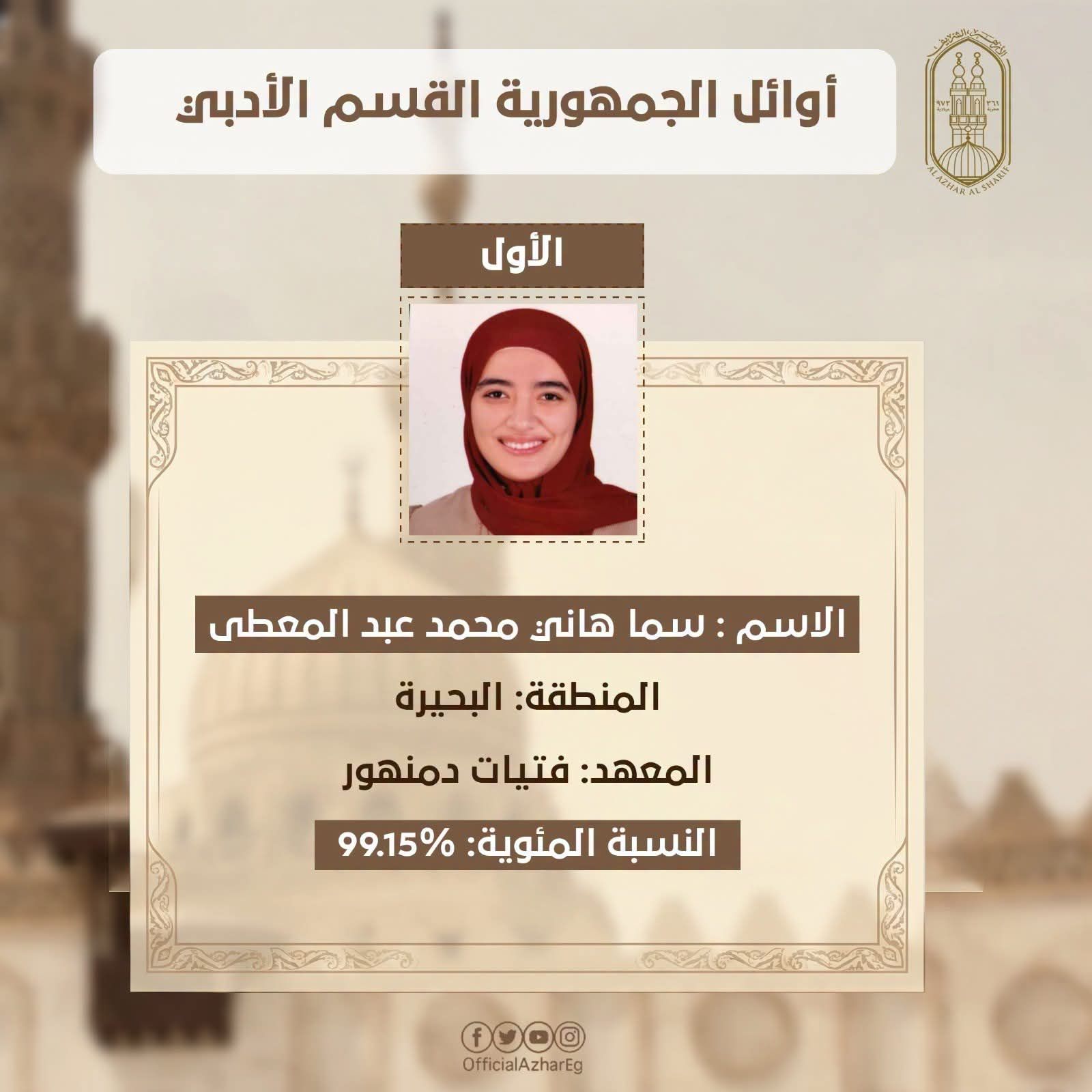 سما المسلماني