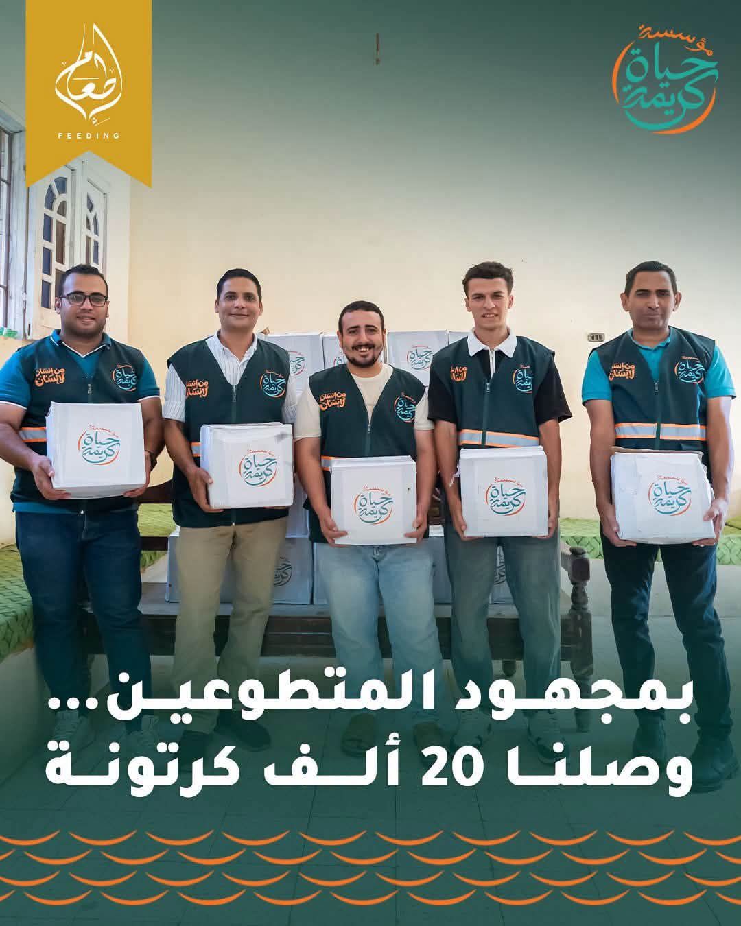 حياة كريمة تستكمل جهودها بتوزيع 20 ألف كرتونة مواد غذائية (5) حياة كريمة تستكمل جهودها بتوزيع 20 ألف كرتونة مواد غذائية (5)