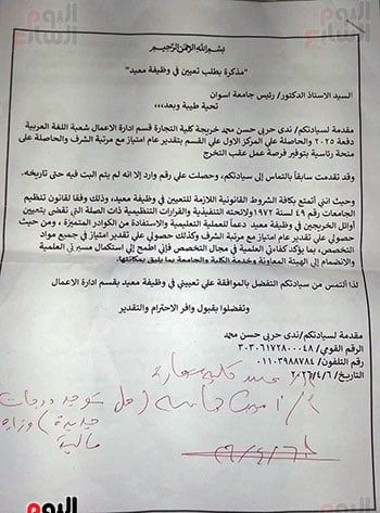 مذكرة-طلب-تعين-لرئيس-الجامعة