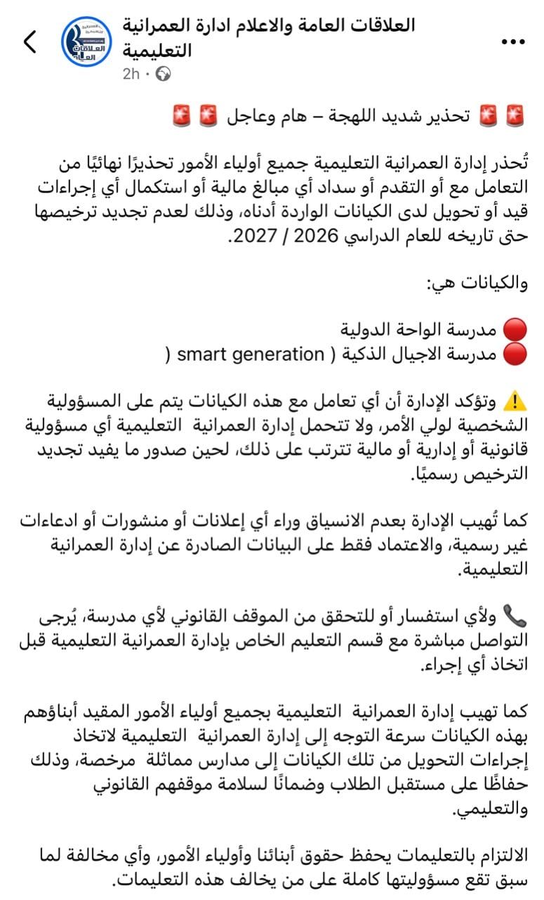 الإدارة العامة للعمرانية