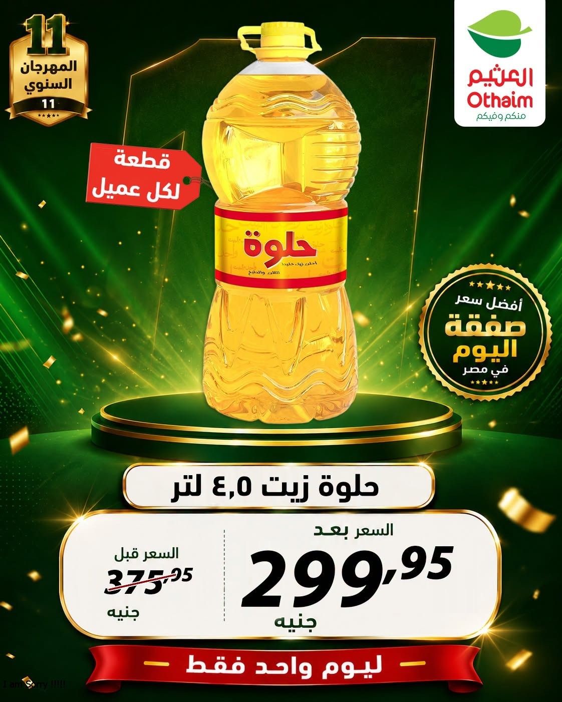 عروض العثيم مصر اليوم صفقة الاثنين 27 يوليو 2026 عروض العثيم مصر اليوم صفقة الاثنين 27 يوليو 2026
