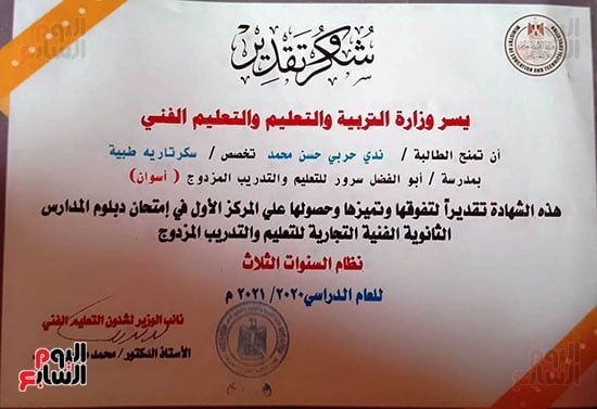 تقدير-وزارة-التربية-والتعليم-للطالبة